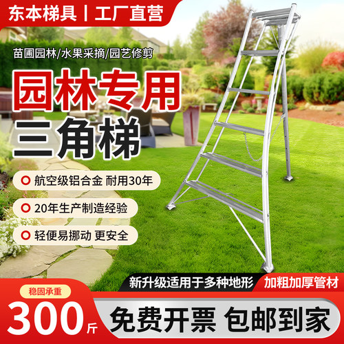 铝合金三脚梯子绿化造型园林梯果园采摘梯修剪家庭轻便折叠三角梯