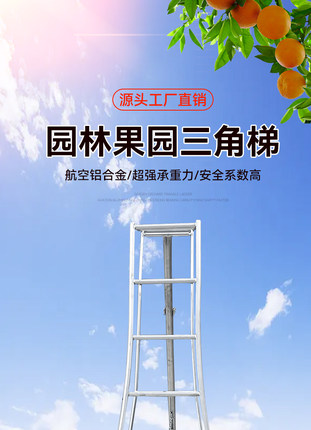 果园采摘修剪梯铝合金三脚梯园艺人字梯园林梯单侧梯折叠三角梯焊