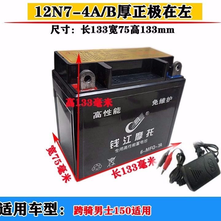 摩托车电瓶12V7A钻豹铃木王蓄电池免维护125电瓶车点灯照明发启动