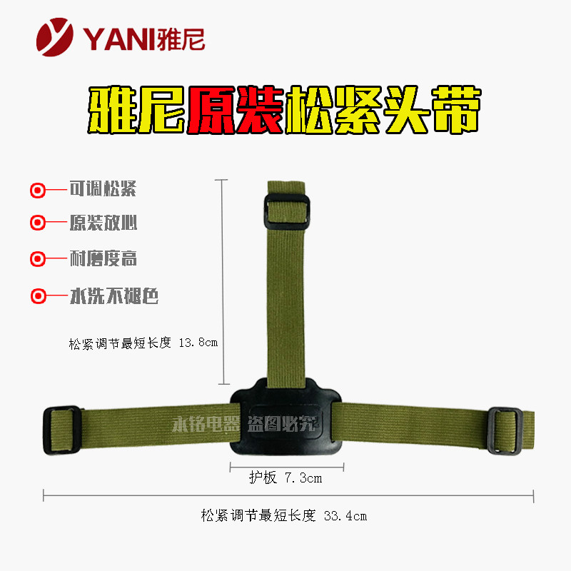 雅尼头灯灯带松紧带可调节图片