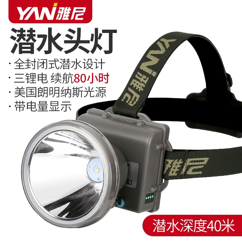 正品雅尼Q3潜水头灯强光充电超亮头戴式电筒钓鱼户外超长续航矿灯