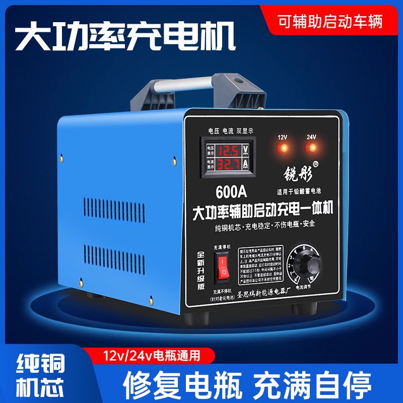汽车电瓶充电器12v24v通用大功率纯铜辅助启动驻车空调船电瓶充电