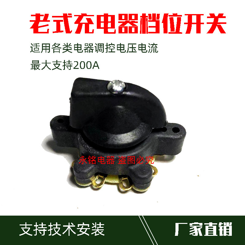 钻石开关黑色调档旋钮开关