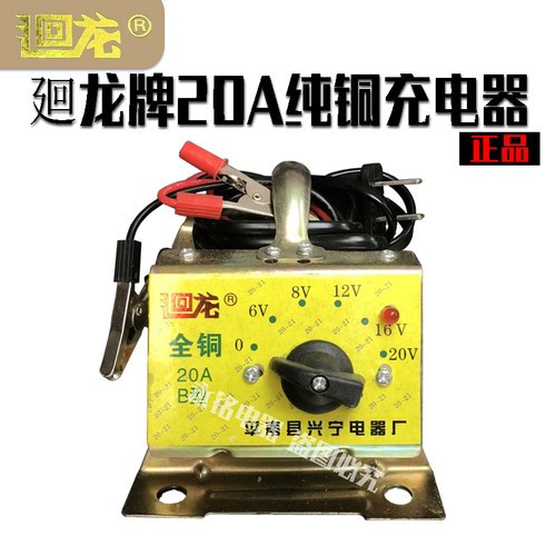 廻龙牌电瓶充电器纯铜充电器