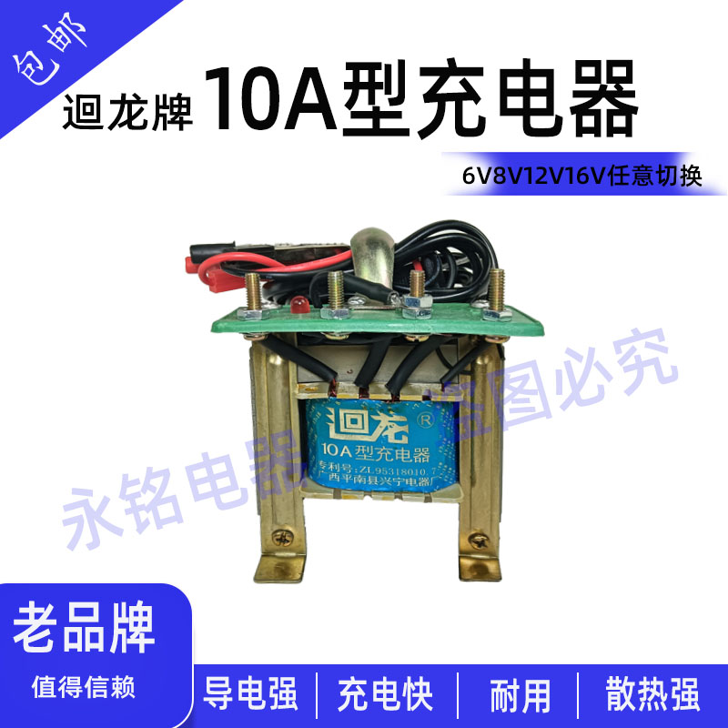 正品迴龙10a充电器6v12v老式线圈变压器电源摩托车铅酸蓄电池通用