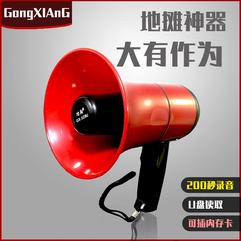 功翔喇叭扬声器叫卖机录音大声公扩音器手持摆摊喊话器可充电插卡