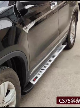 适用长安cs75/CS75plusCS35plus原厂外侧脚踏板铝合金踏板电镀改