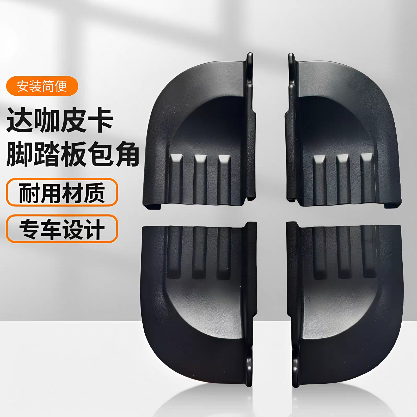 庆铃五十铃达咖大TAGA大通T70T60脚踏板护角迎宾踏板原车包角配件