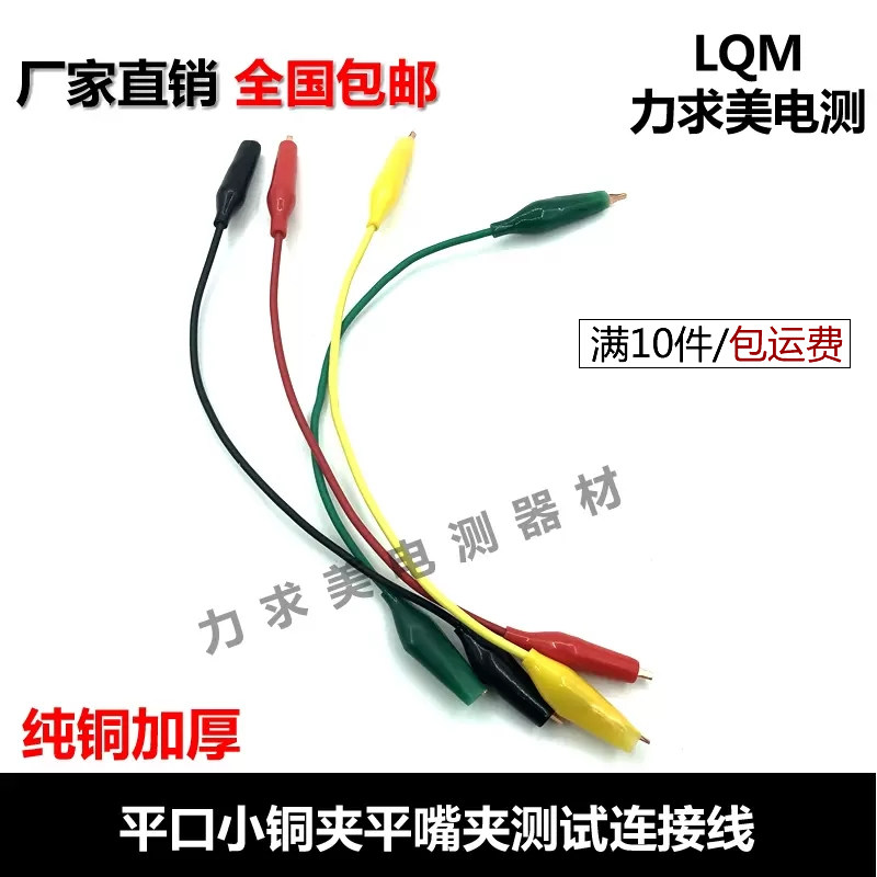 连接线沃尔恩扁嘴鳄鱼夹