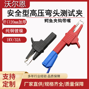 开口20mm 全铜测试夹安全型鳄鱼夹4mm尾孔耐高温带钩高压弯头鱼夹