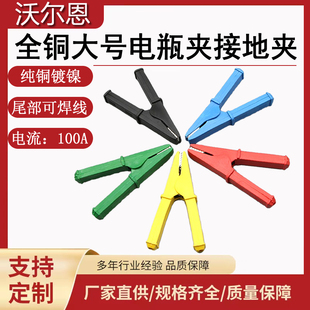 YJX0139纯铜大号鳄鱼夹120mm长搭电夹接地夹全包护套夹充电夹焊线