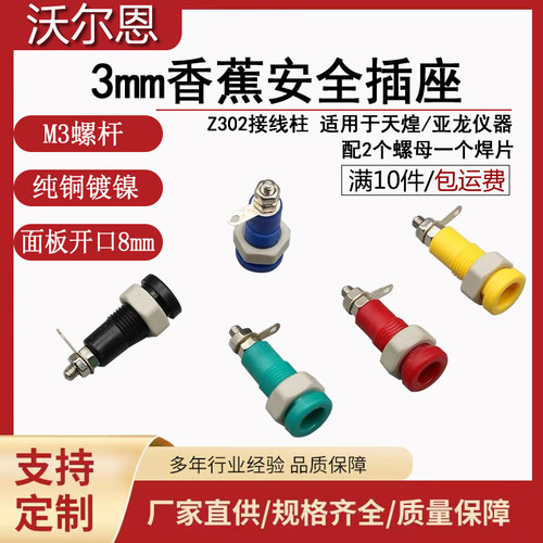 沃尔恩香蕉插座开孔8mm安全型