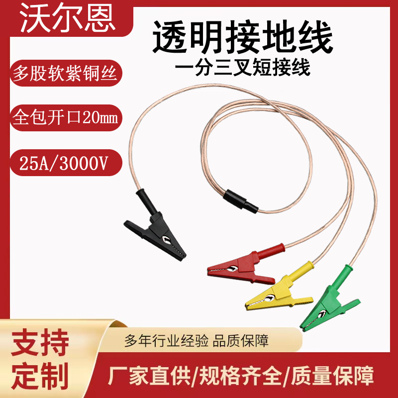 沃尔恩鳄鱼夹测试导线一分三