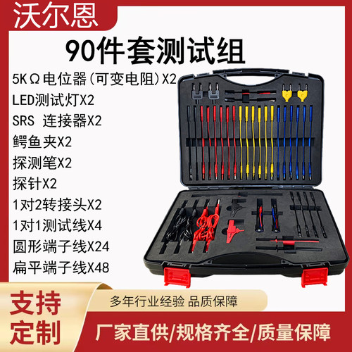 沃尔恩汽车线束维修多功能