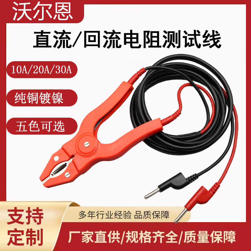 沃尔恩测试线直流/回路电阻仪