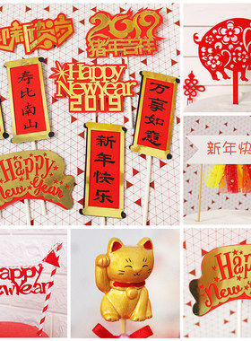 蛋糕装饰插旗新年鼠年蛋糕装饰插旗新年快乐2020年新年蛋糕装饰