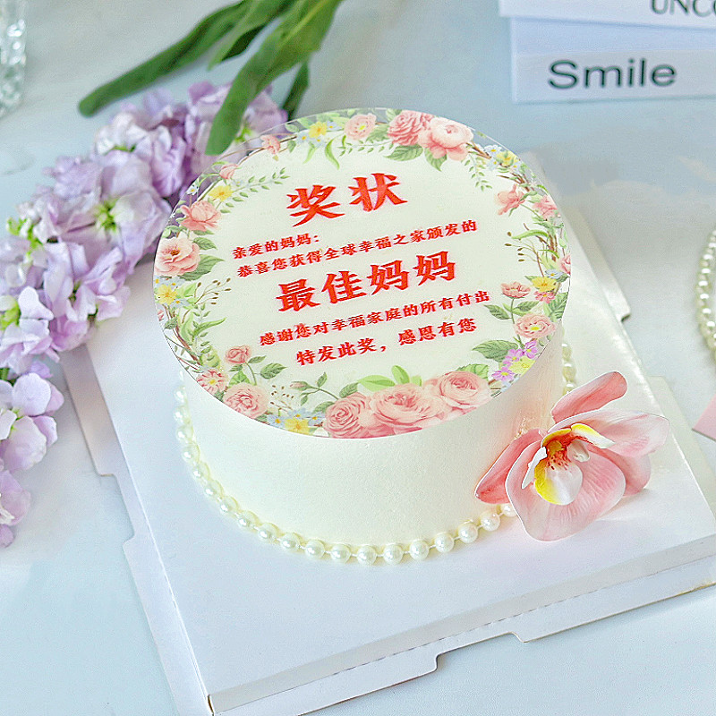 母亲节蛋糕装饰妈妈奖状