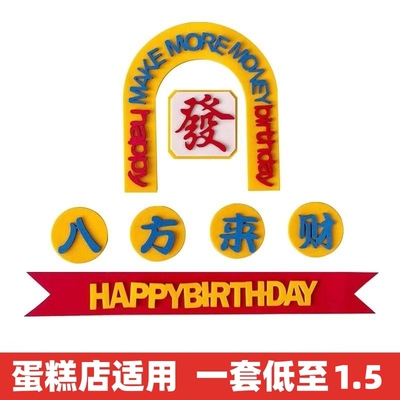 父亲节八方来财蛋糕装饰装扮