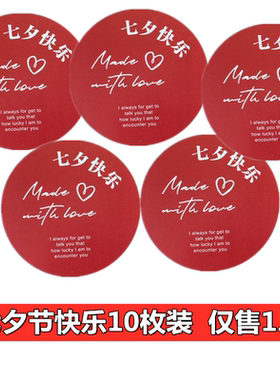 圆形红色七夕快乐插卡卡片告白求婚鲜花包装吊卡情人节烘焙装扮
