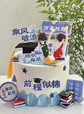 2025毕业季学士背包男孩女孩蛋糕装饰扬帆起航帆船插牌烘焙插件