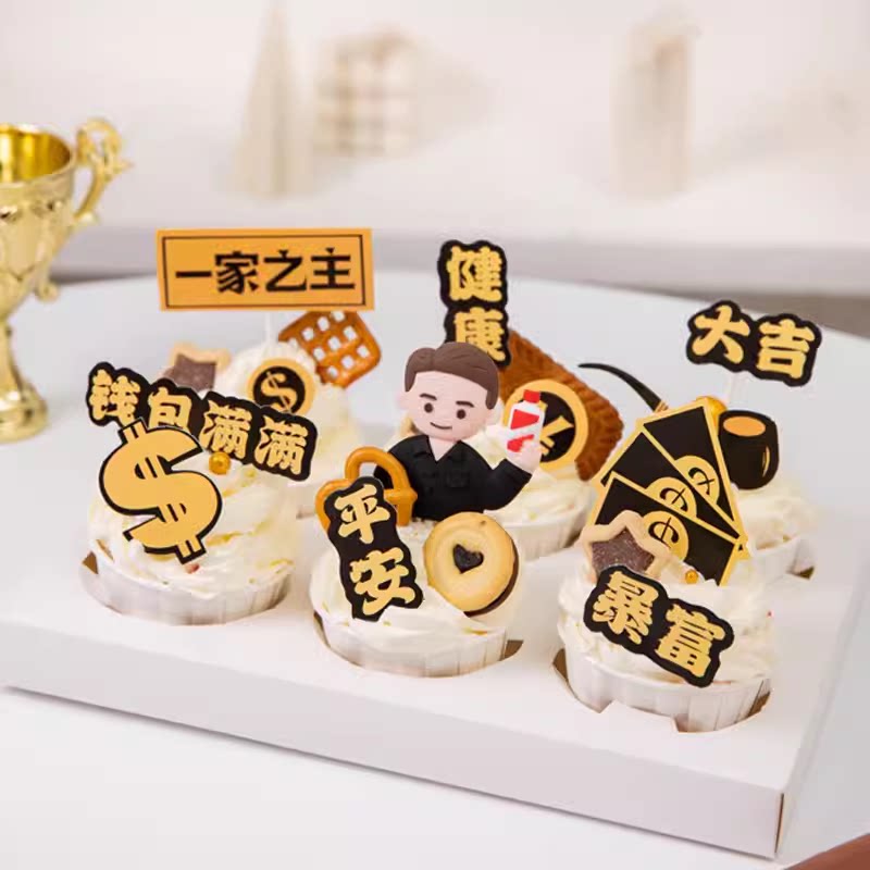 父亲节蛋糕装饰插件装扮