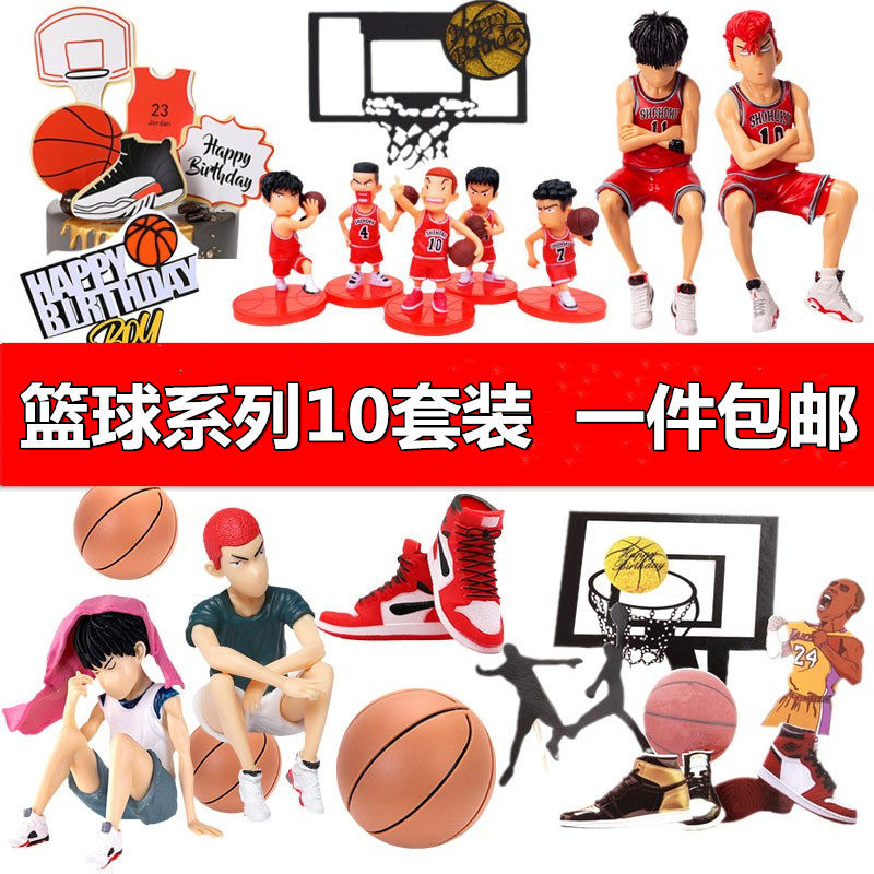 灌篮高手篮球生日蛋糕装饰网红流川枫樱木摆件甜品台球鞋男孩插件
