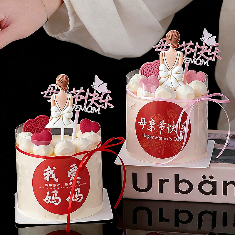 网红款母亲节蛋糕装饰贴纸插件背影女神妈妈节日快乐甜品装扮摆件