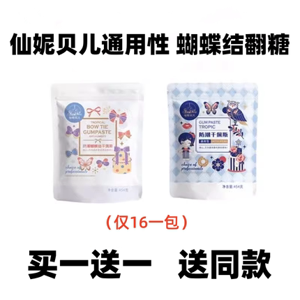 包邮翻糖膏蛋糕装饰仙妮贝儿防潮通用型蝴蝶结造型干佩斯糖牌人偶