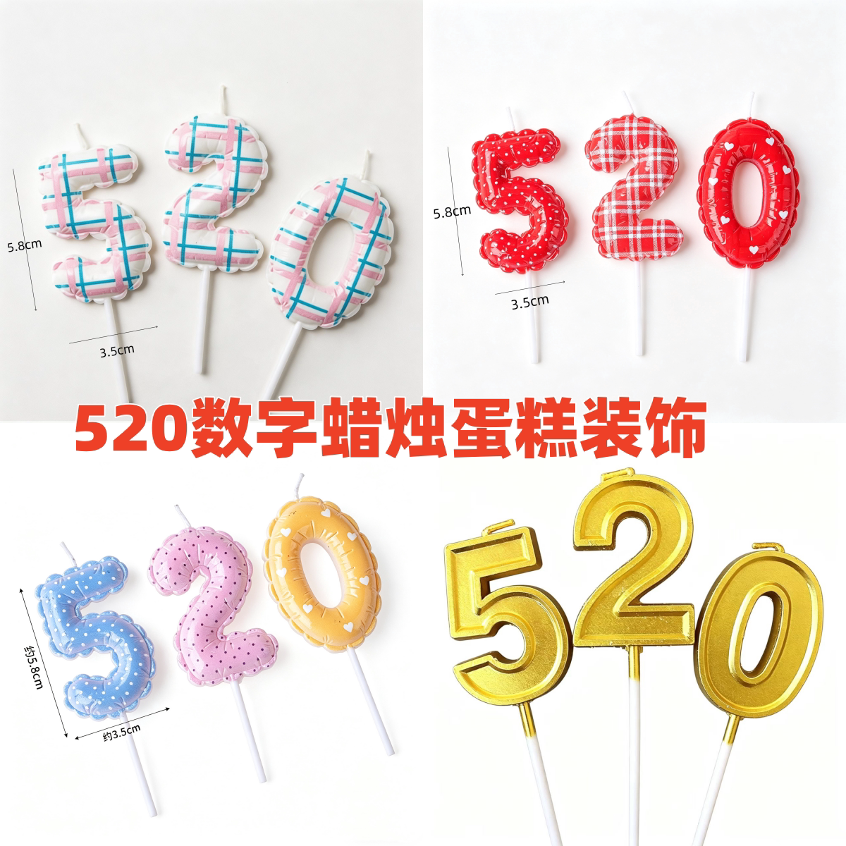 520数字蜡烛蛋糕装饰装扮