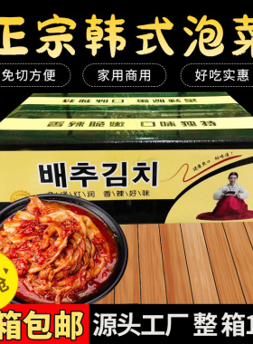 辣白菜免切10斤整箱散装咸菜泡菜韩式酱菜正宗朝东北商用