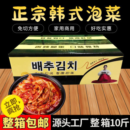辣白菜免切10斤整箱散装咸菜泡菜韩式酱菜正宗朝东北商用