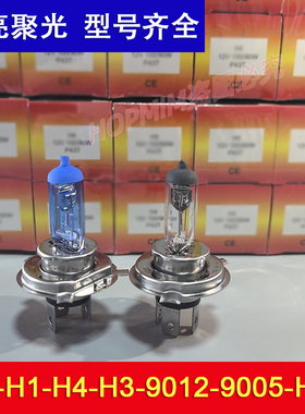汽车大灯灯泡超亮近光H7H1H11HB3远光一体H412V24V货车大灯卤素灯