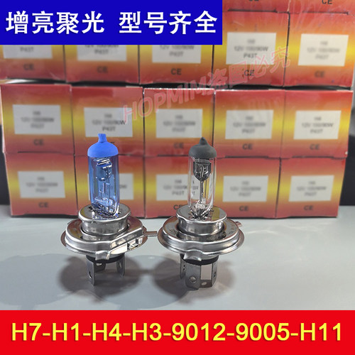 汽车大灯灯泡超亮近光H7H1H11HB3远光一体H412V24V货车大灯卤素灯