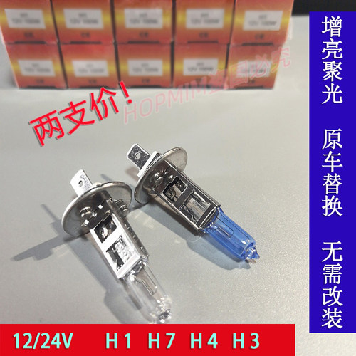 H1h7灯泡汽车前照灯卤素12V5524V100W超亮近光灯远光灯雾灯H3氙气
