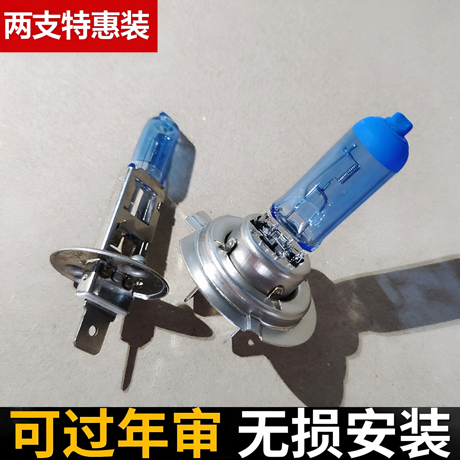 h7两插汽车大灯灯泡H4三爪超亮12v24v货车卤素h1远光近光100W一体