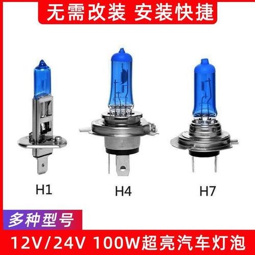 货车H1大灯灯泡24V100W卤素H7H4大卡车黄光白光HB3远光近光小汽车