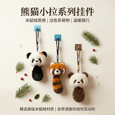 花花挂件熊猫头拉伸尾巴响铃毛绒玩具七仔小熊猫包包挂饰纪念品