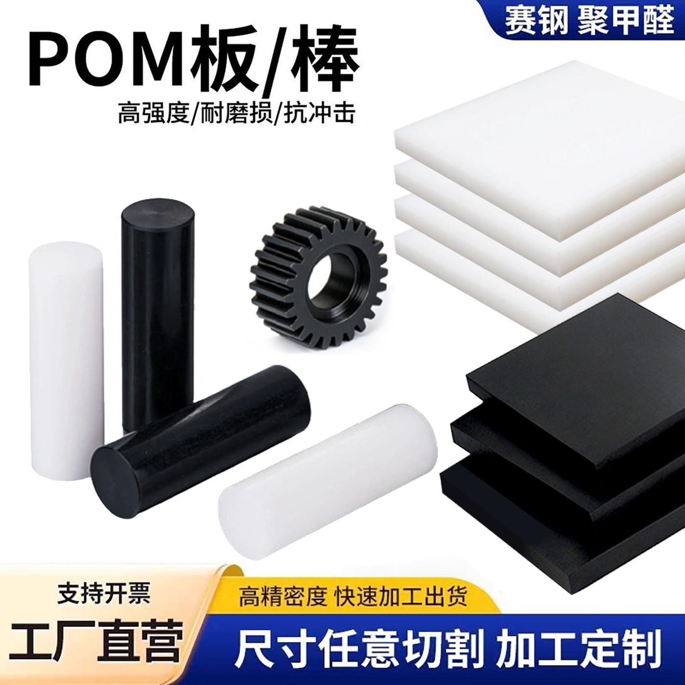 pom板白色黑色赛钢板聚甲醛防静电硬塑钢塑料板pom棒方块加工定制图片