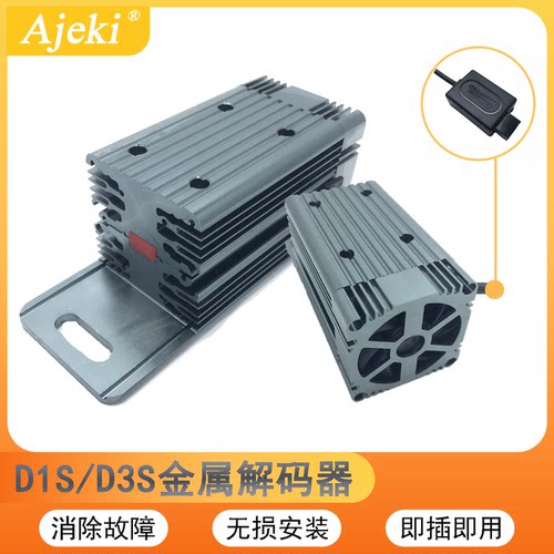 汽车D系列解码器D1S/D3S氙气灯升级LED透镜激光透镜引发的AFS故障