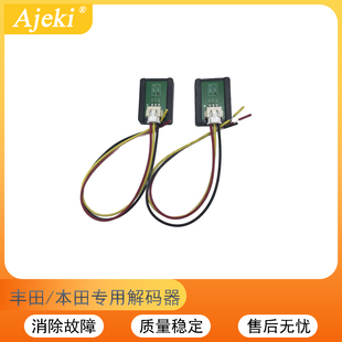 适用于本田丰田专用解码器卡罗拉普拉多皇冠LED款田汉兰达坦途
