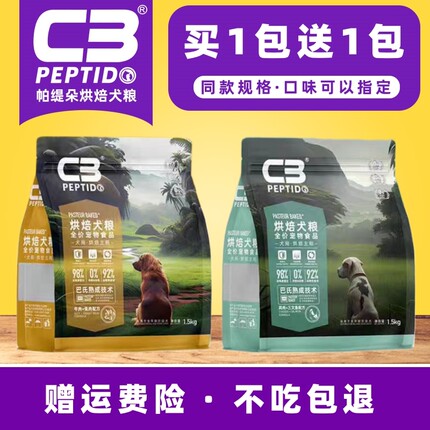 帕缇朵c3低温烘焙狗粮无谷鲜肉通用型全期泰迪增肥旗舰店同款试吃