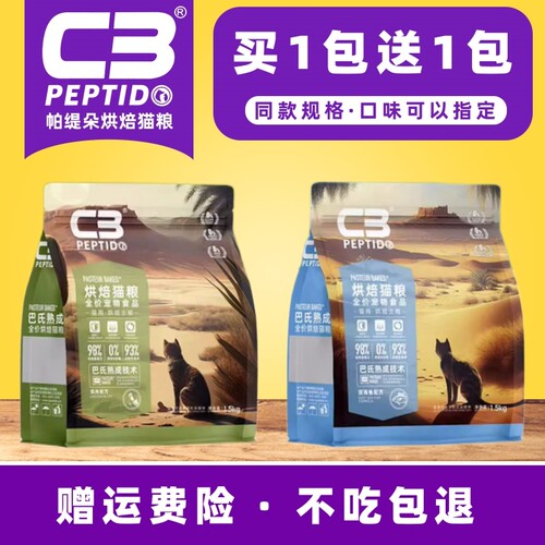帕缇朵c3猫粮无谷冻干双拼猫粮
