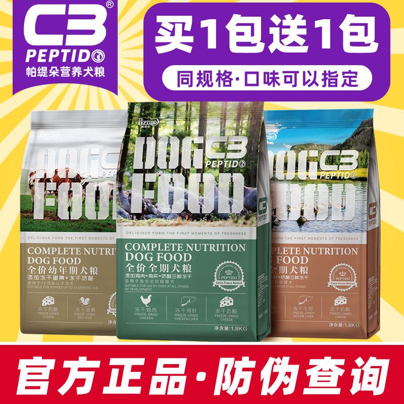 帕缇朵C3冻干狗粮通用型鸡鸭肉蛋黄奶酪营养全价旗舰店同款1.8kg