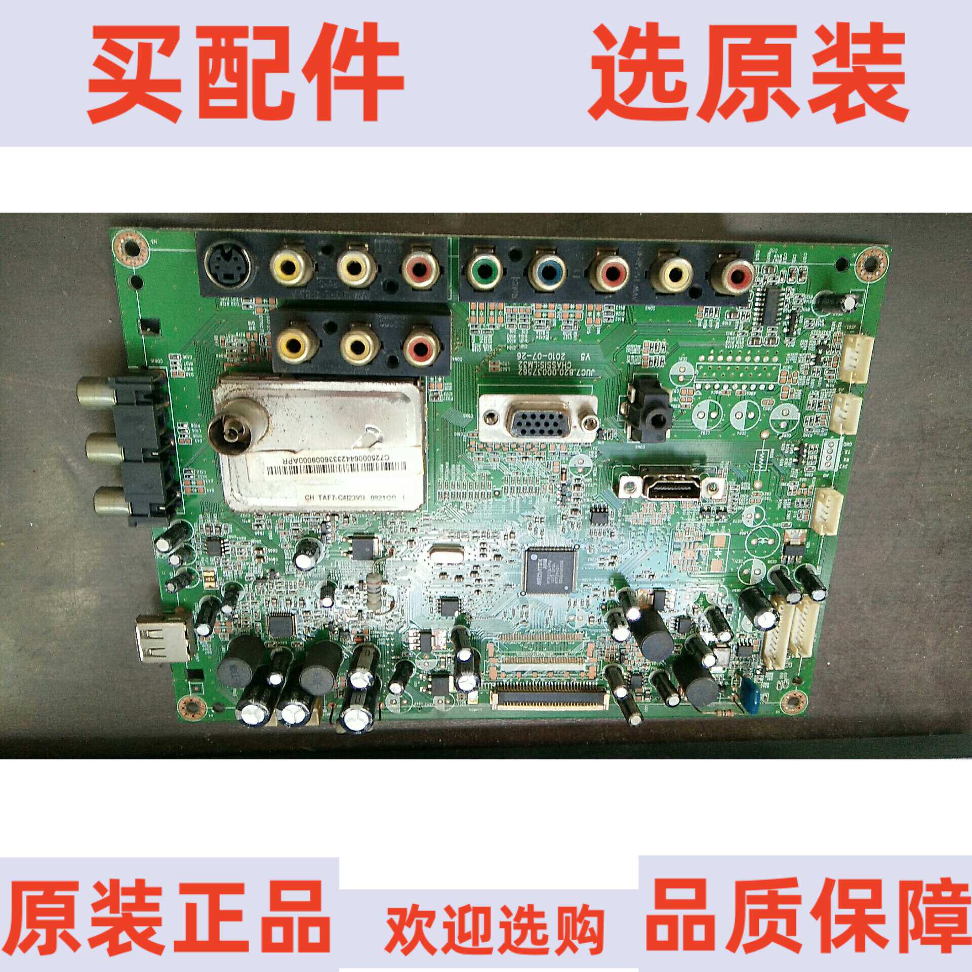 原装拆机长虹LT32710主板JUC7.820.00037562 V5配屏T315XW03 V.3_虎窝淘