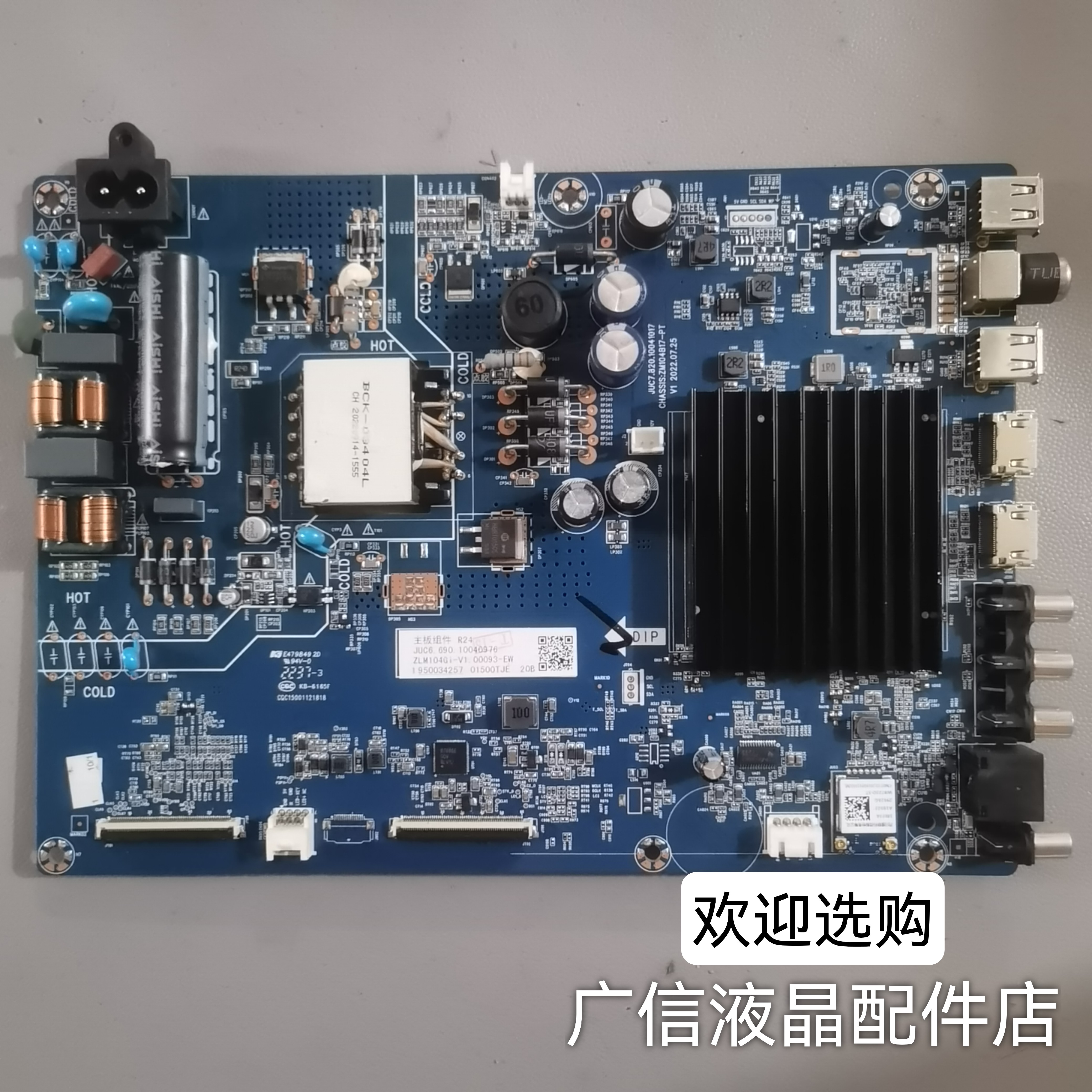 原装长虹55D5主板JUC7.820.10041017配屏C550U22-E4-H实物拍摄