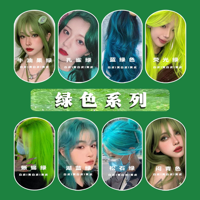北极星蓝绿染发膏2025新款绿色系染发剂自己染荧光薄荷松石蜥蜴绿