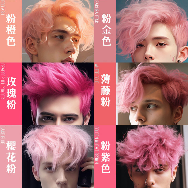 樱花粉香槟粉金色粉色植物染发膏男士专用薄藤粉紫色自己在家染,美发护发/假发,彩染,淘宝优惠券,粉丝福利购,淘宝优惠卷