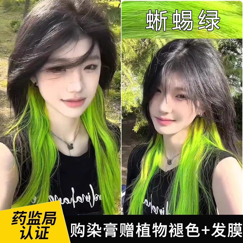 mp同款蜥蜴绿色染发膏荧光绿北极星绿午夜蓝挑染挂耳染发剂独角兽