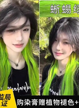 mp同款蜥蜴绿色染发膏荧光绿北极星绿午夜蓝挑染挂耳染发剂独角兽