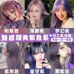 薄藤香芋紫灰色染发剂2025流行色自己染葡萄粉紫蓝紫色染发膏植物